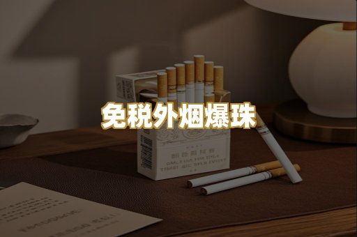 越代代工香烟